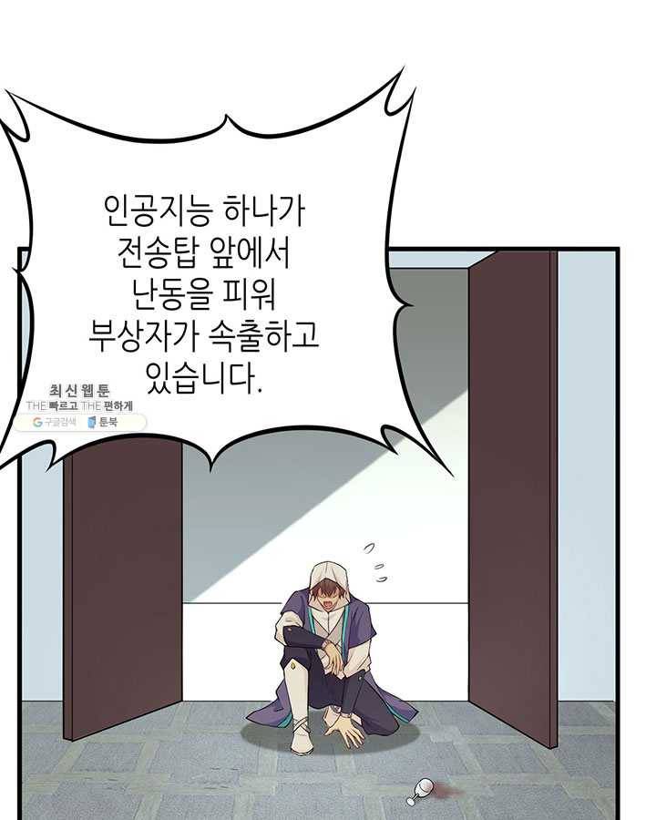 내일의 마법 대륙 42화 12