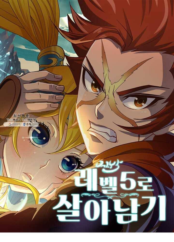 레벨5로 살아남기 42화 1
