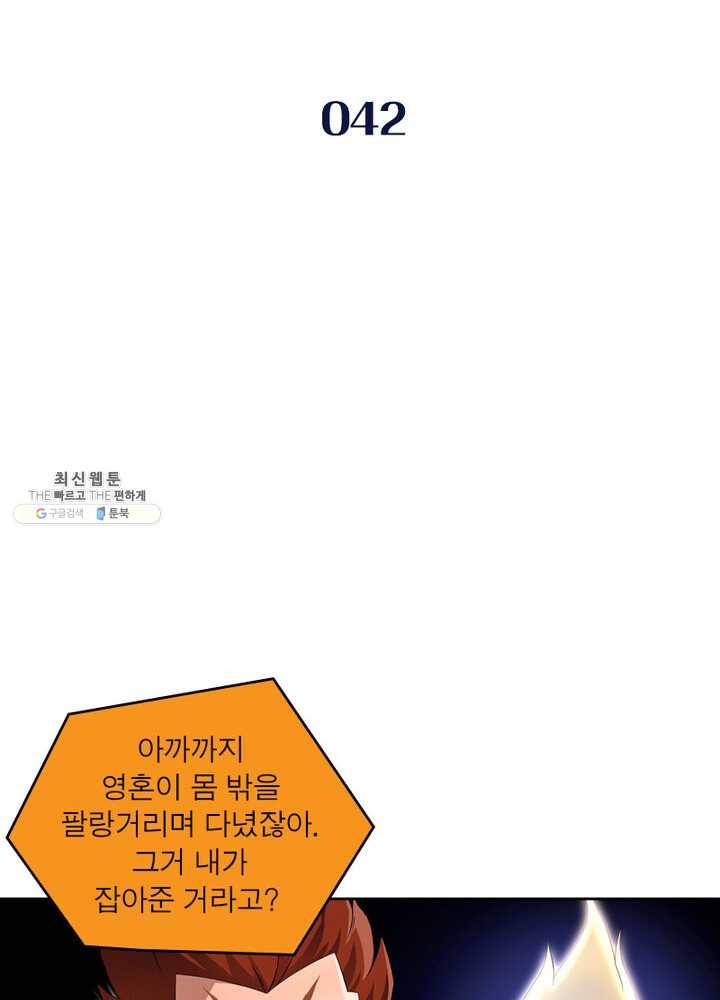 레벨5로 살아남기 42화 2