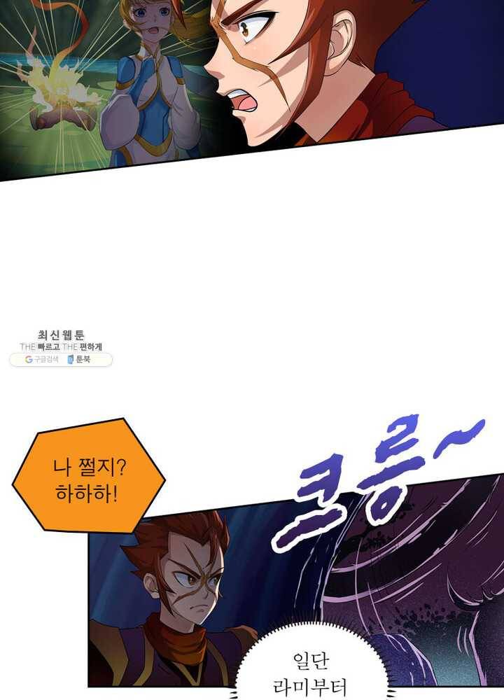 레벨5로 살아남기 42화 4