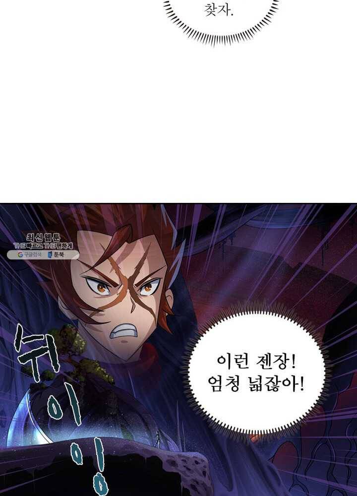 레벨5로 살아남기 42화 5