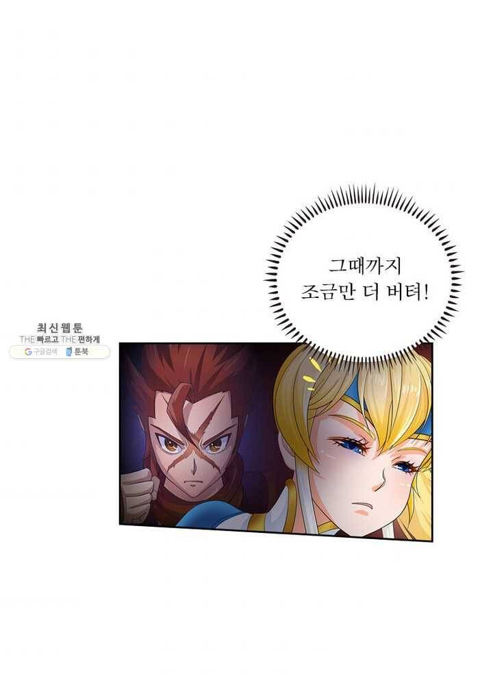레벨5로 살아남기 42화 8