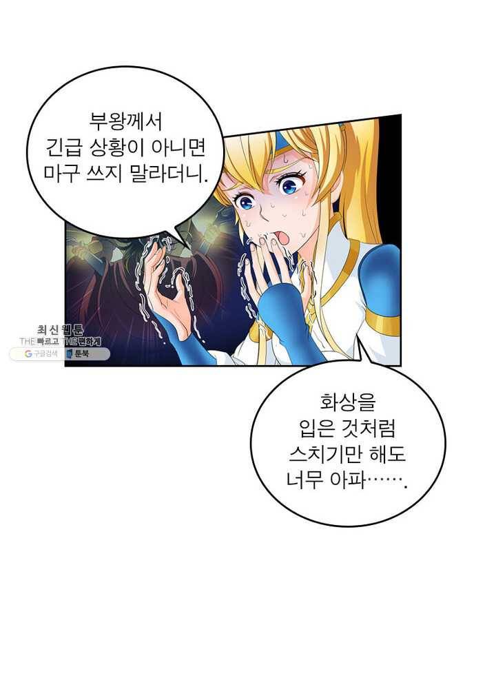 레벨5로 살아남기 42화 13