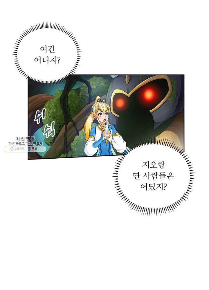 레벨5로 살아남기 42화 14