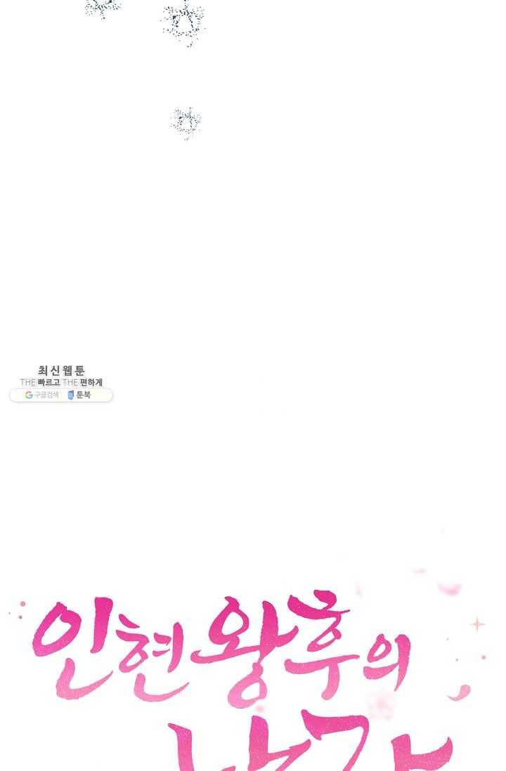 인현왕후의 남자 24화 3
