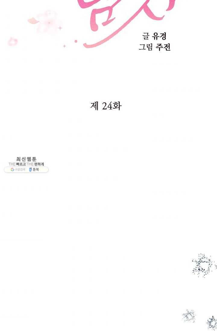 인현왕후의 남자 24화 4
