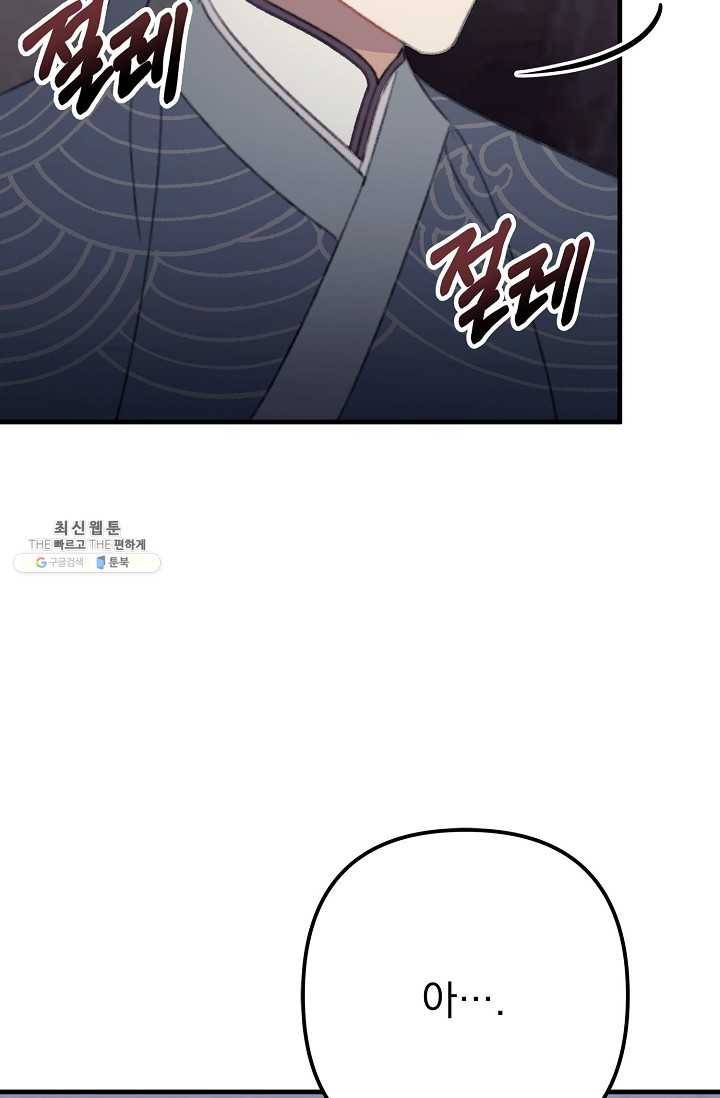 인현왕후의 남자 24화 8