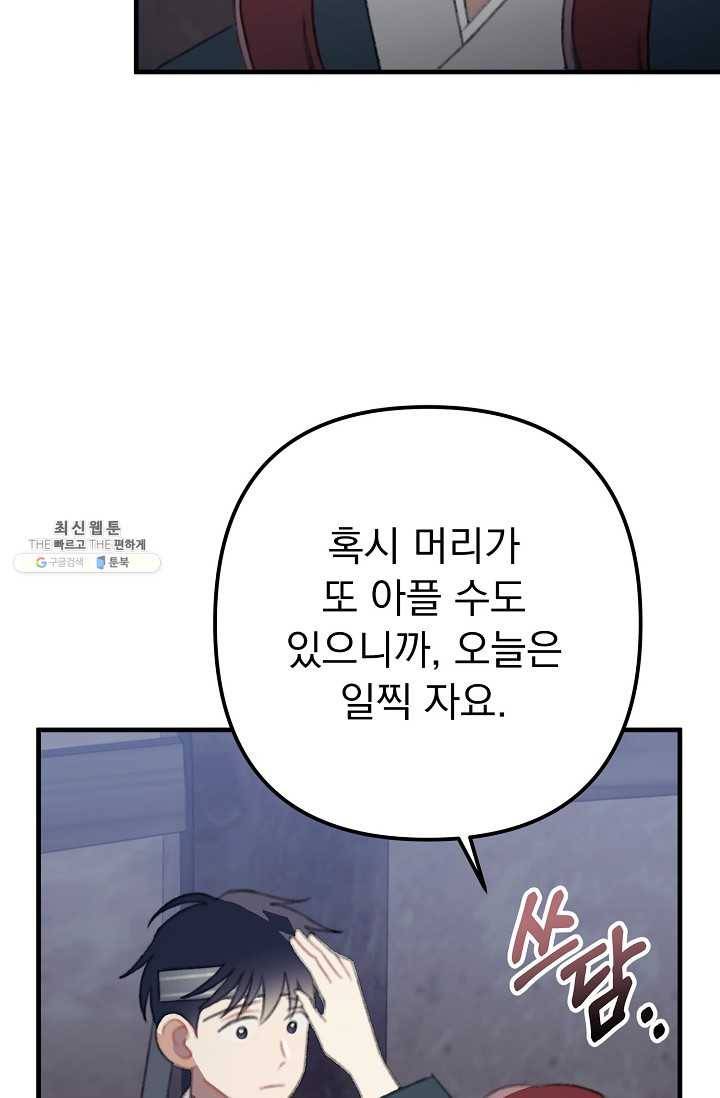 인현왕후의 남자 24화 11