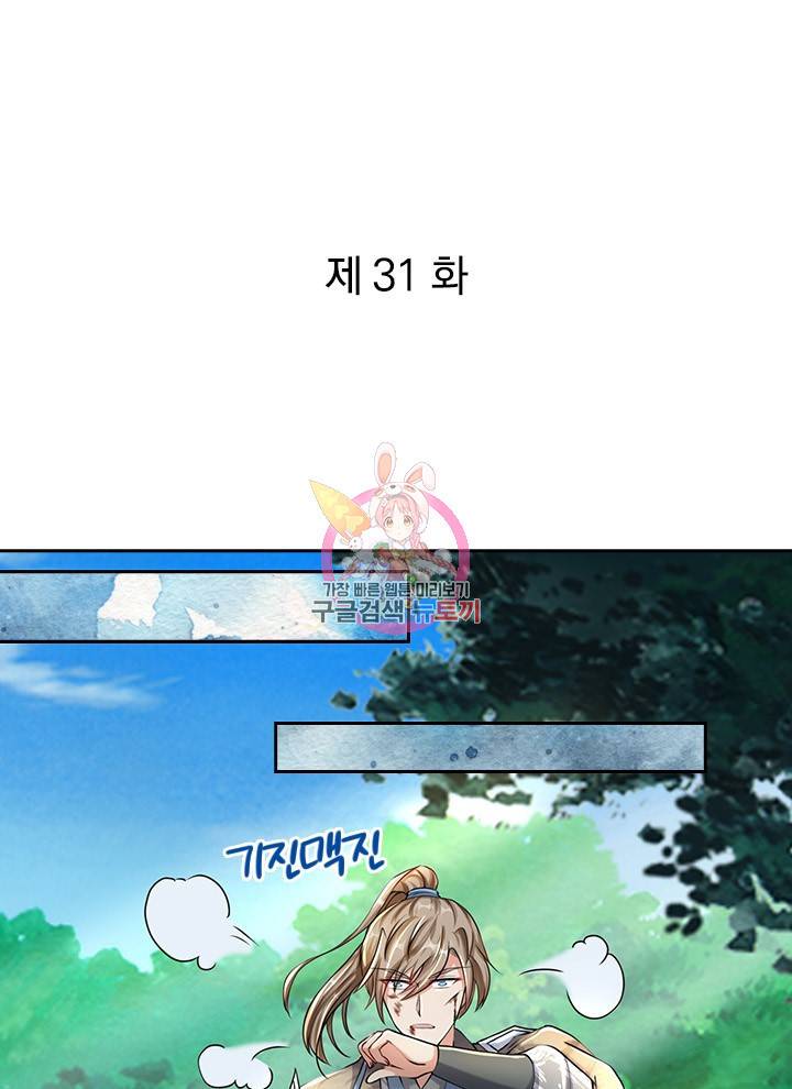 각성검신 31화 1