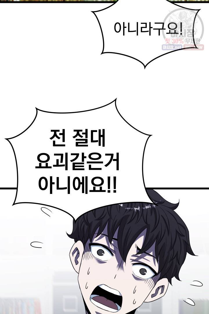 급식퇴마사 10화 2