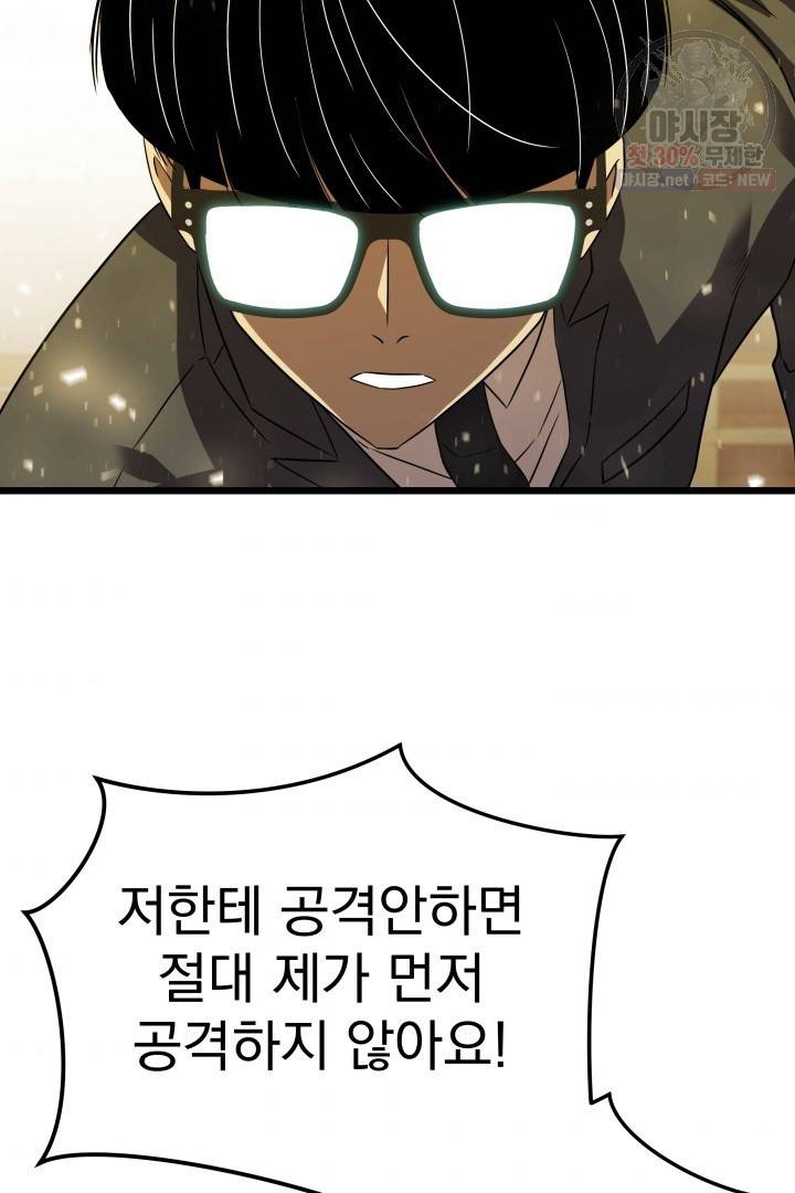 급식퇴마사 10화 9
