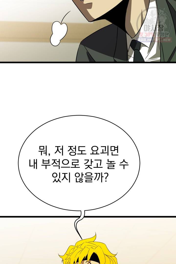 급식퇴마사 10화 12