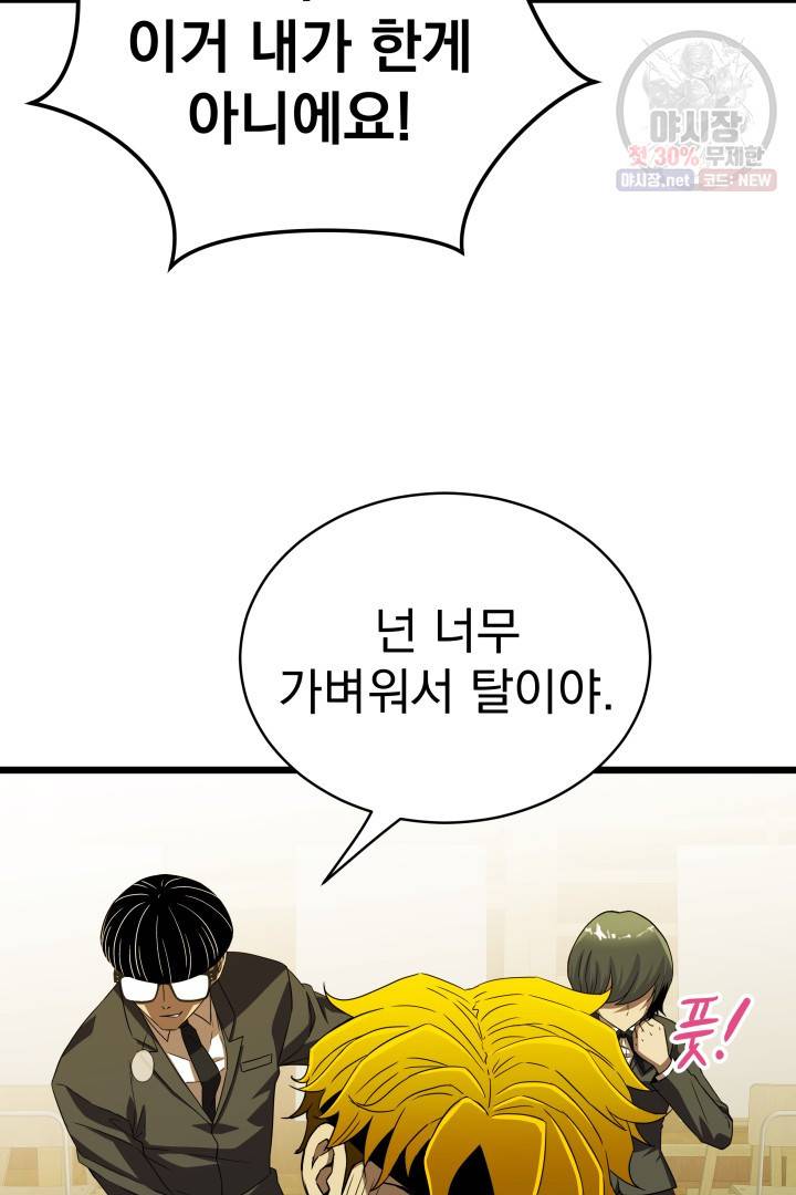 급식퇴마사 10화 17