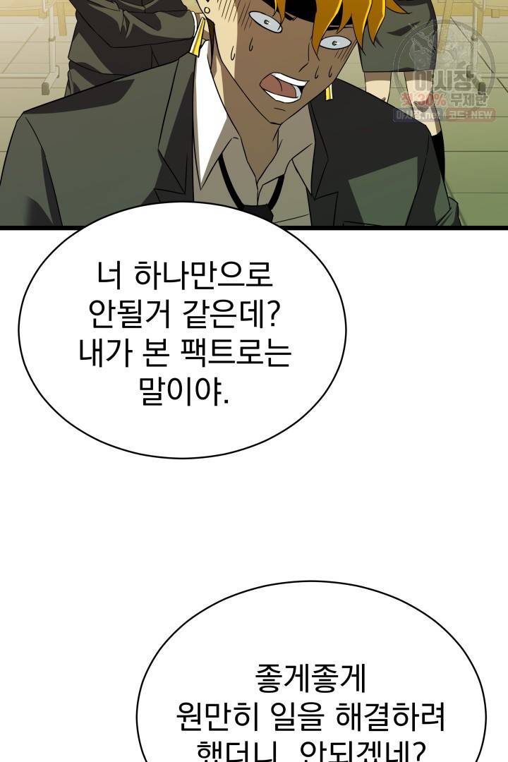 급식퇴마사 10화 18