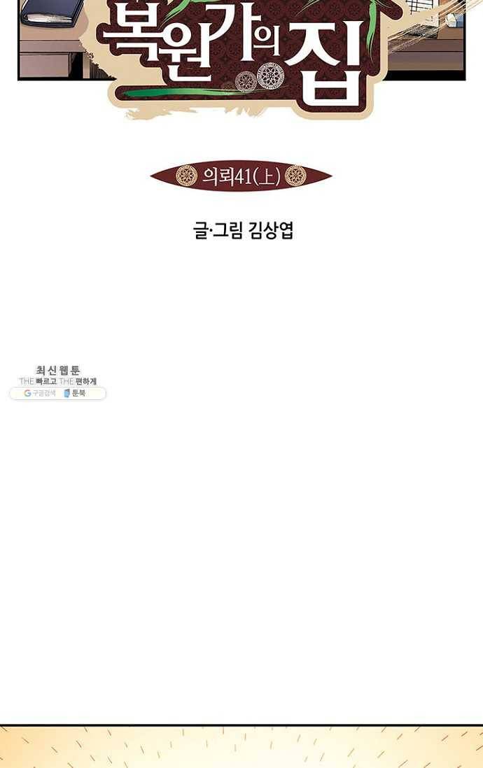 복원가의 집 81화-의뢰41(상) 2