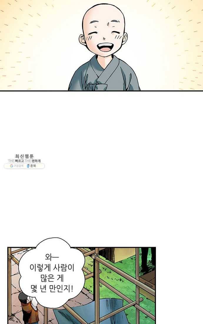 복원가의 집 81화-의뢰41(상) 3