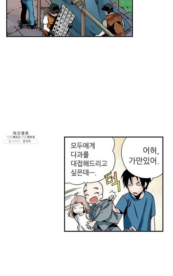 복원가의 집 81화-의뢰41(상) 4