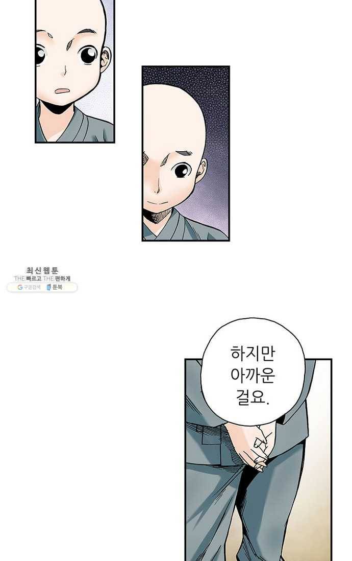 복원가의 집 81화-의뢰41(상) 6