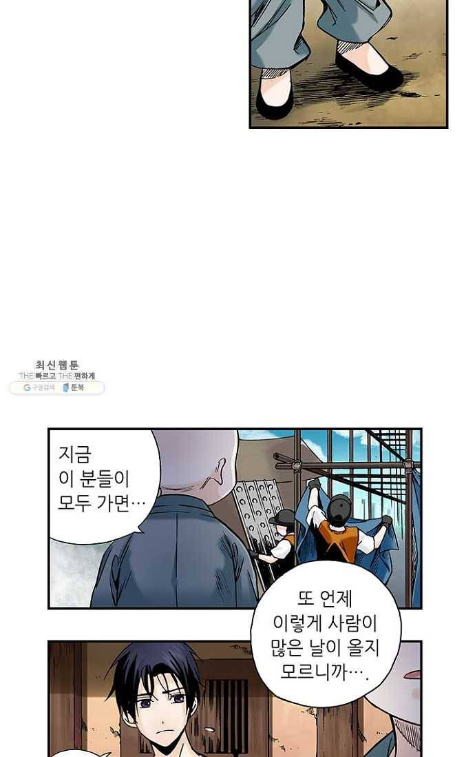 복원가의 집 81화-의뢰41(상) 7