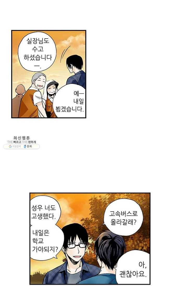 복원가의 집 81화-의뢰41(상) 9