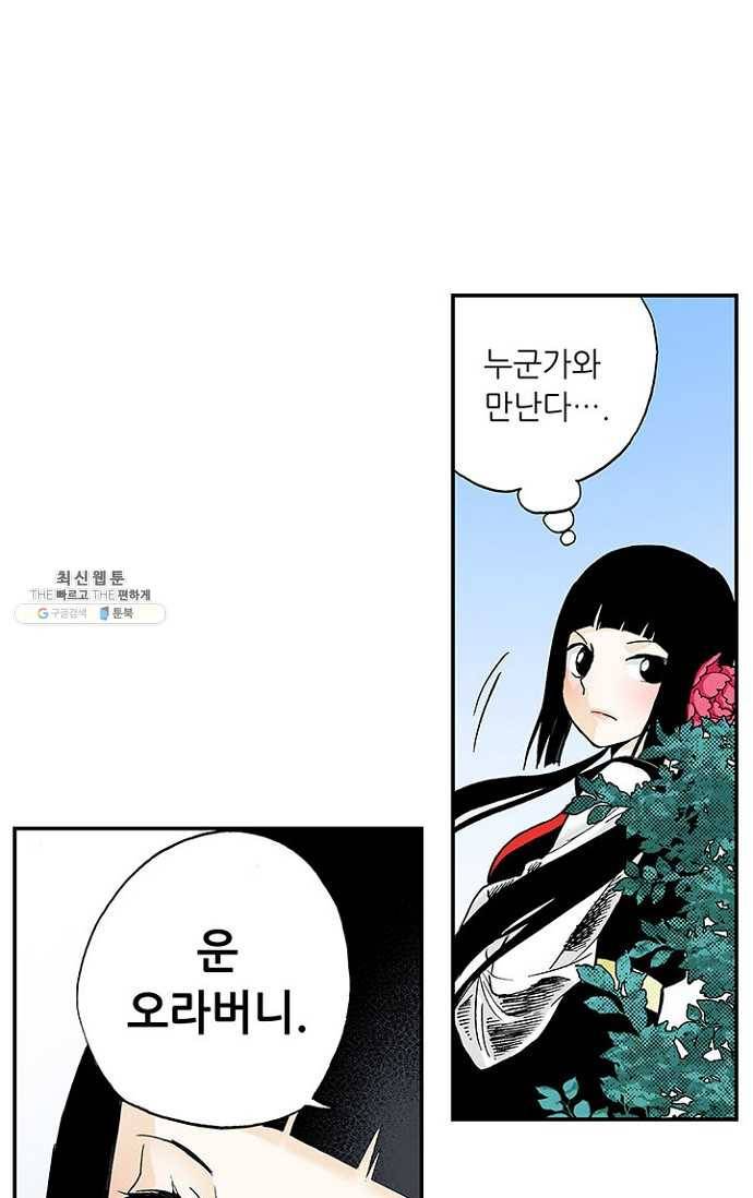 복원가의 집 90화-의뢰45(하) 3