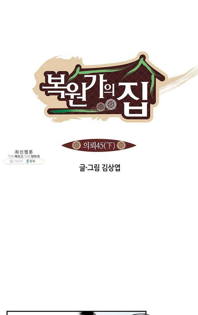 복원가의 집 90화-의뢰45(하) 6