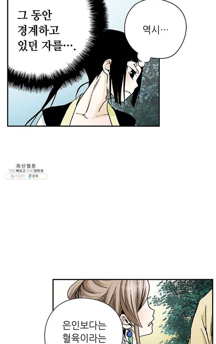 복원가의 집 90화-의뢰45(하) 7