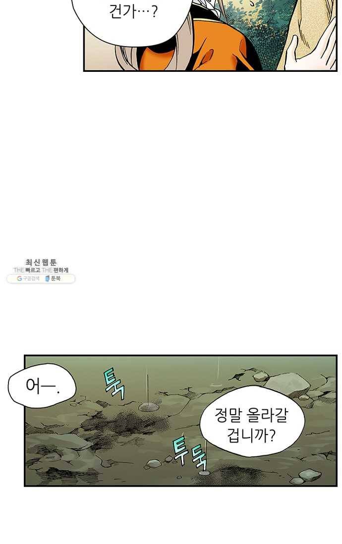 복원가의 집 90화-의뢰45(하) 8
