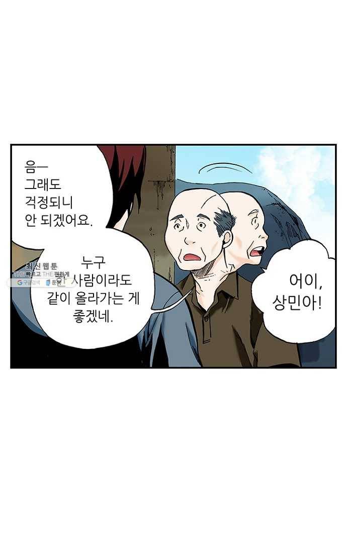 복원가의 집 90화-의뢰45(하) 11