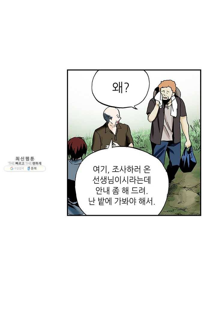 복원가의 집 90화-의뢰45(하) 12
