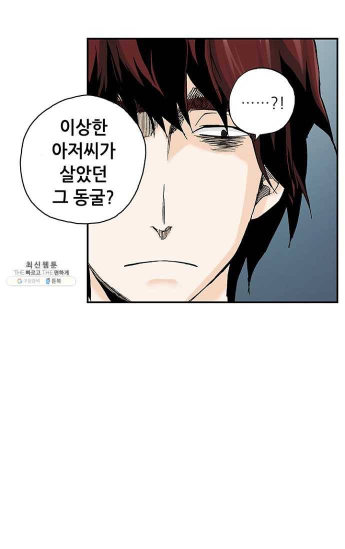 복원가의 집 90화-의뢰45(하) 14