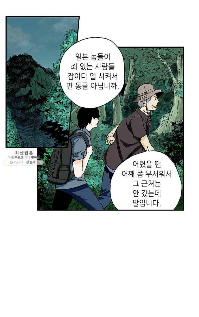 복원가의 집 90화-의뢰45(하) 15