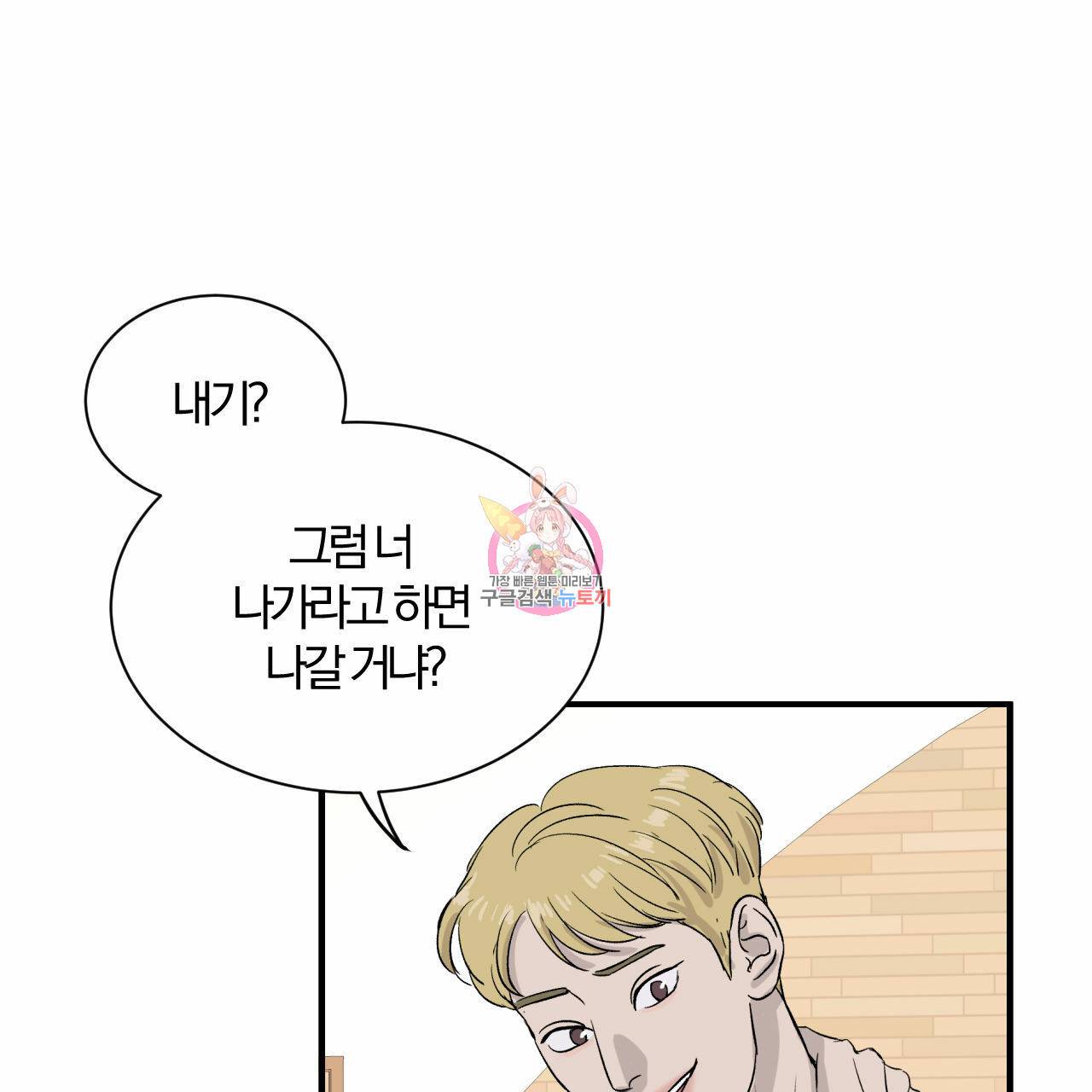 유성의 궤도 4화 1