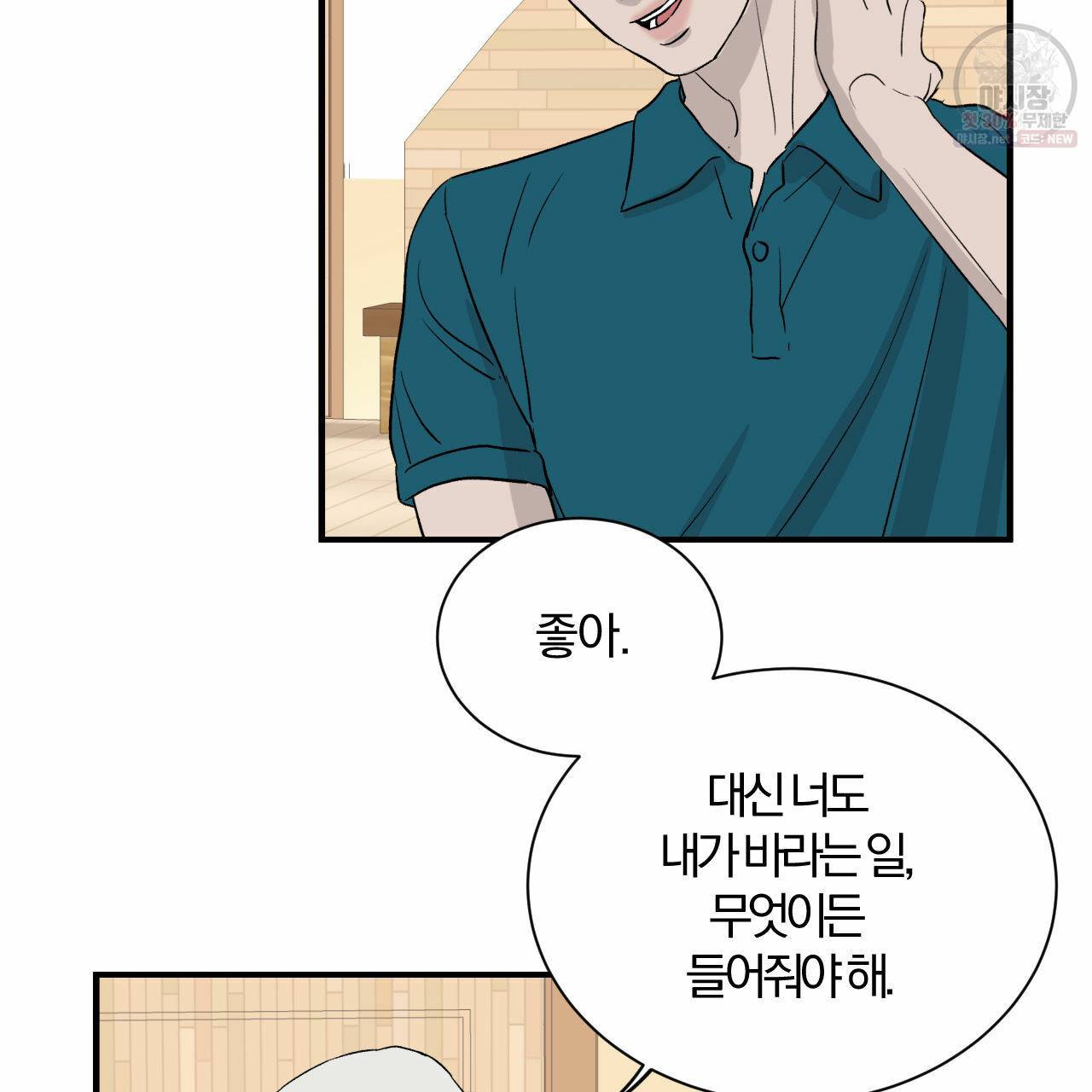 유성의 궤도 4화 2