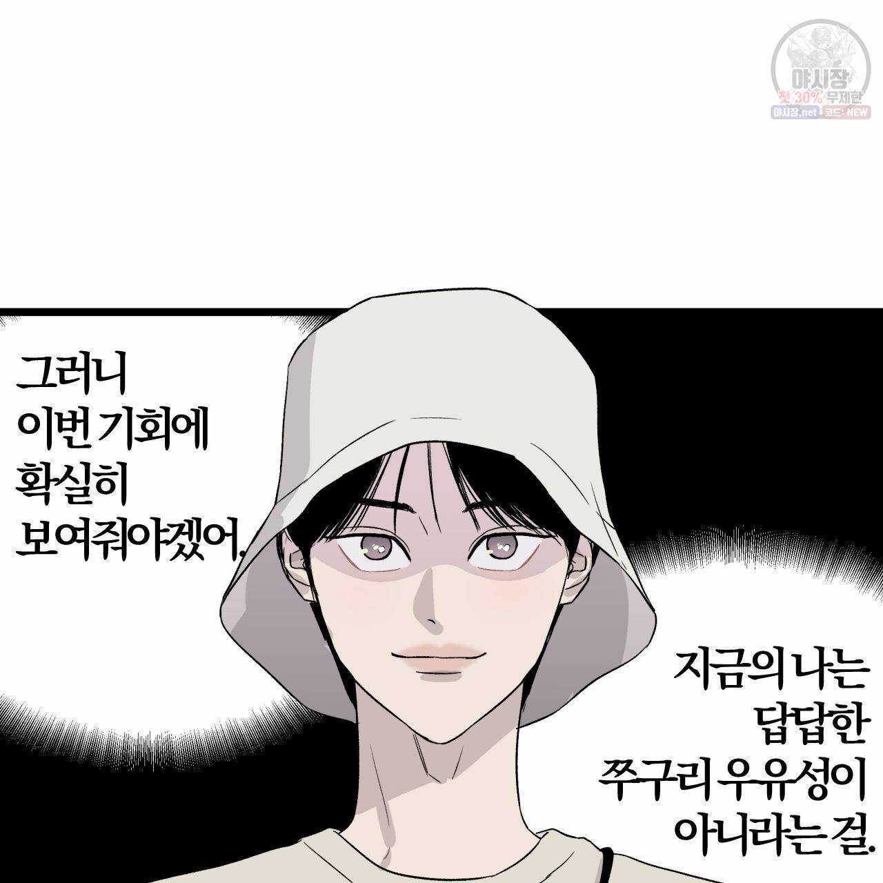 유성의 궤도 4화 4