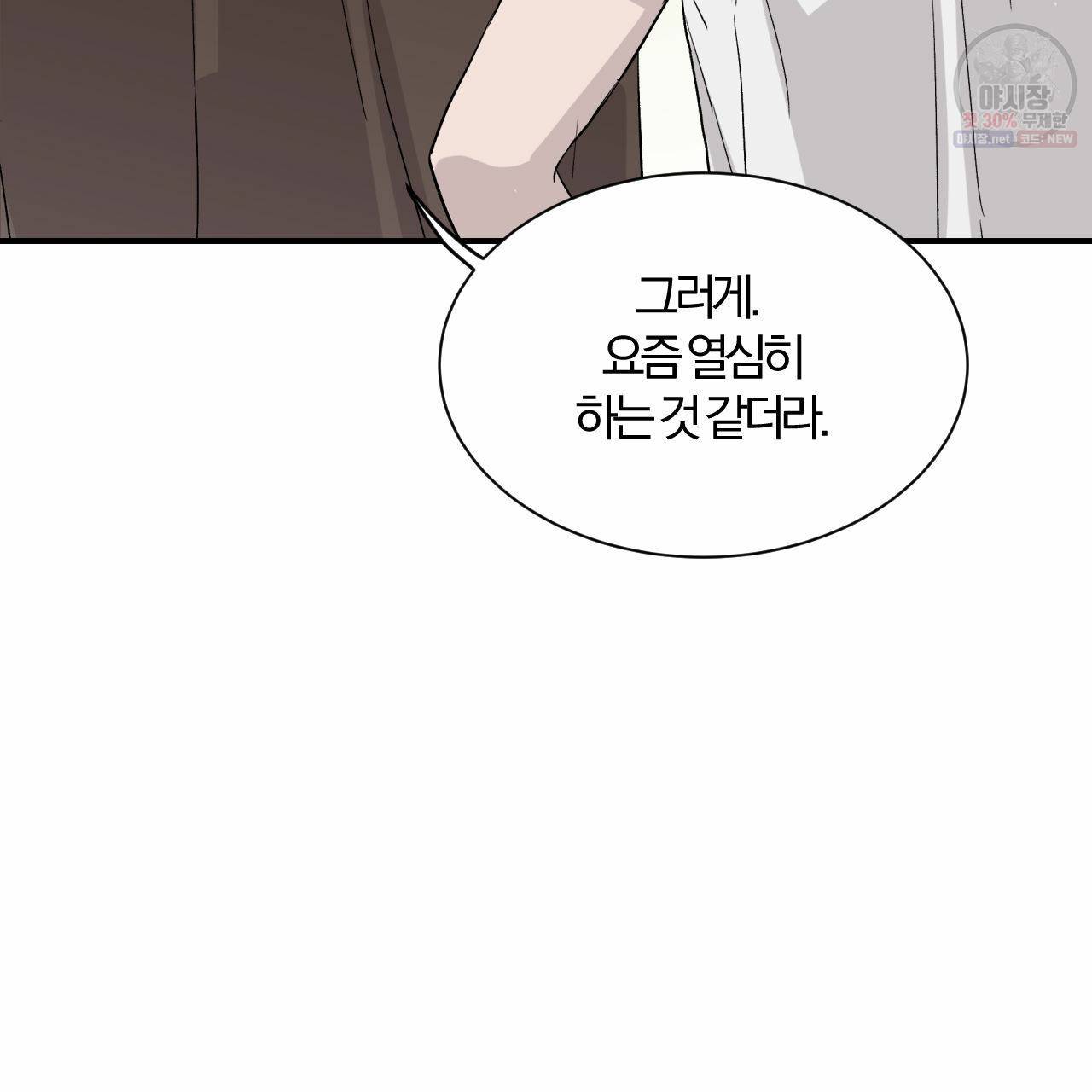 유성의 궤도 4화 8