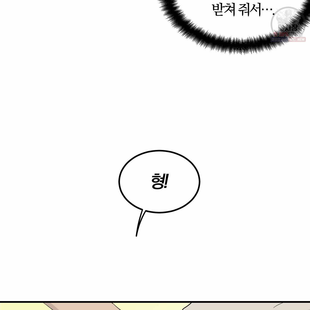 유성의 궤도 4화 14