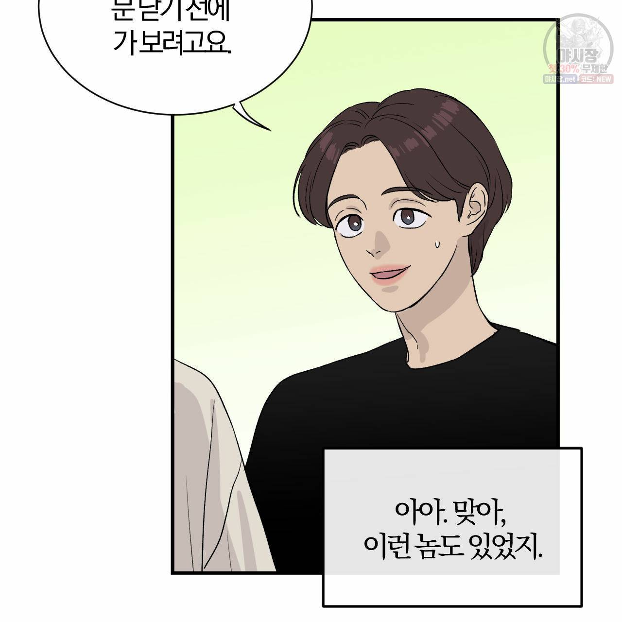 유성의 궤도 4화 18