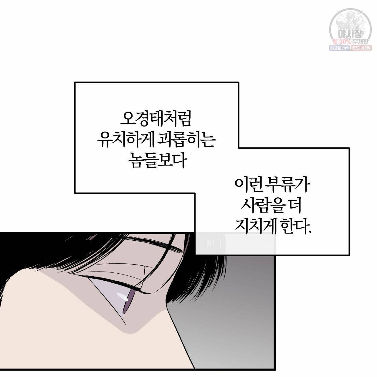 유성의 궤도 4화 19