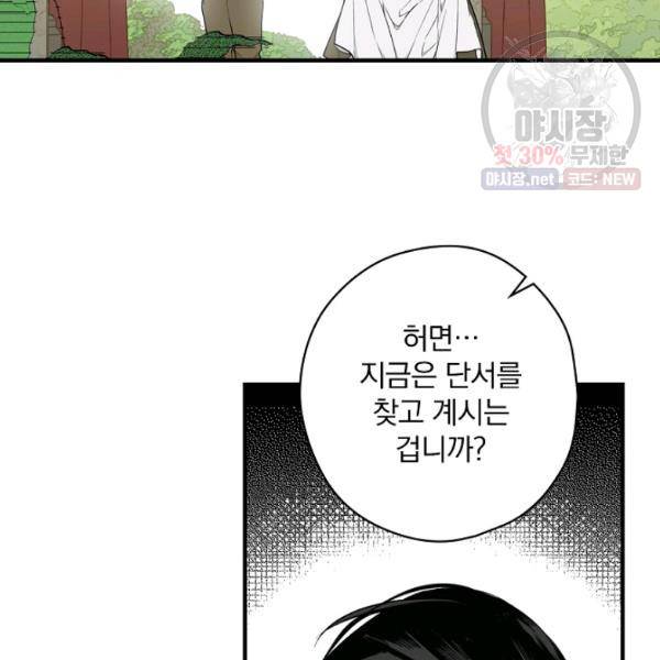 시크릿 레이디 10화 14