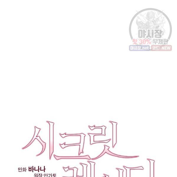 시크릿 레이디 10화 23