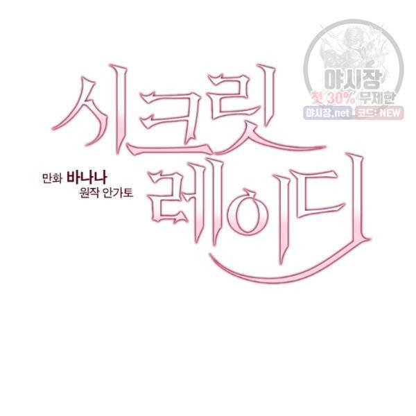 시크릿 레이디 19화 10