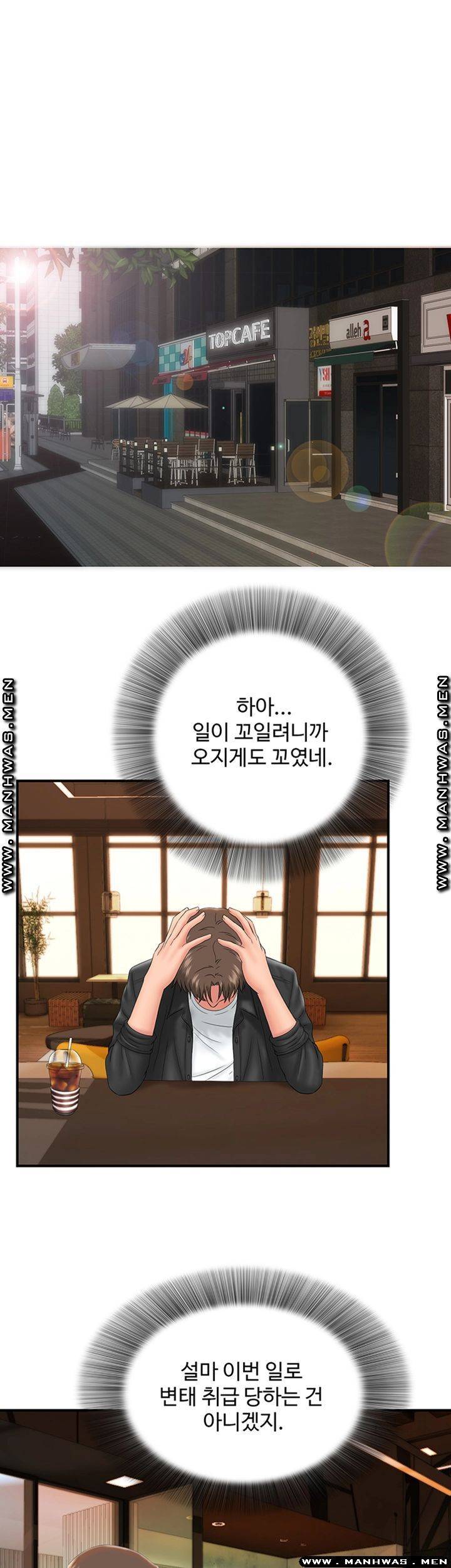 내 동생의 여자 12화 7