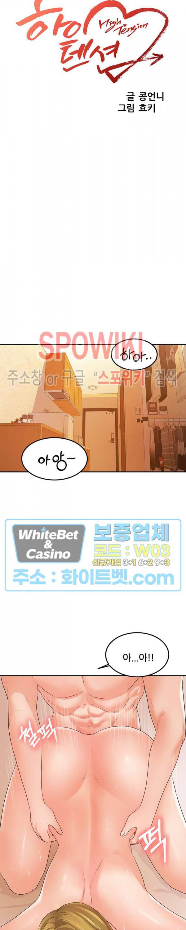 하이텐션 16화 4