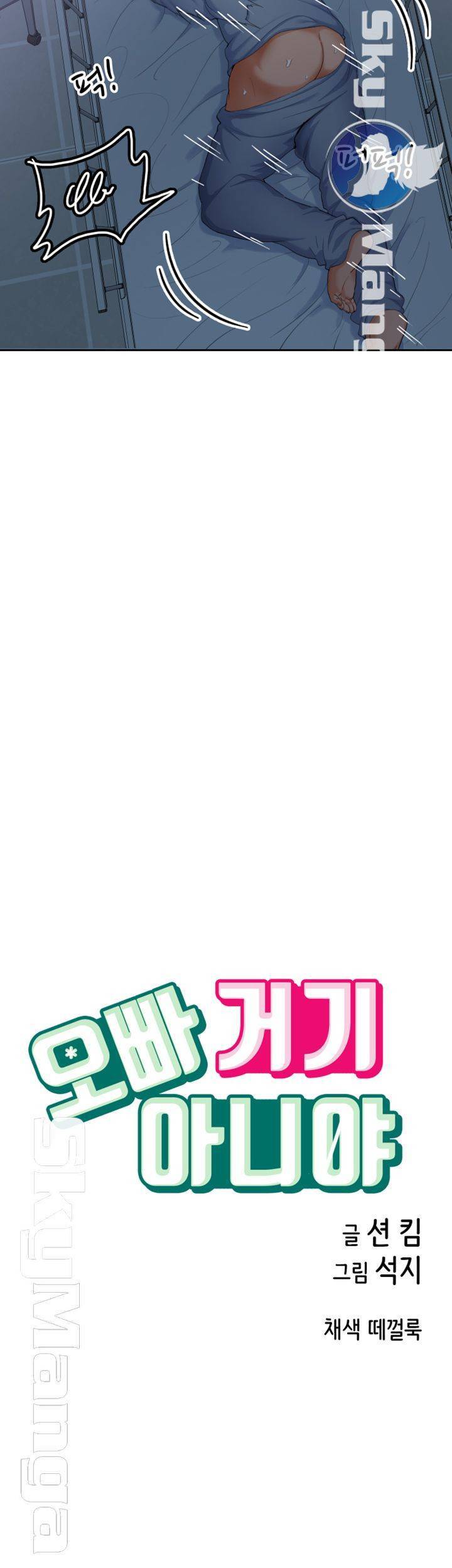 오빠 거기 아니야 11화 5
