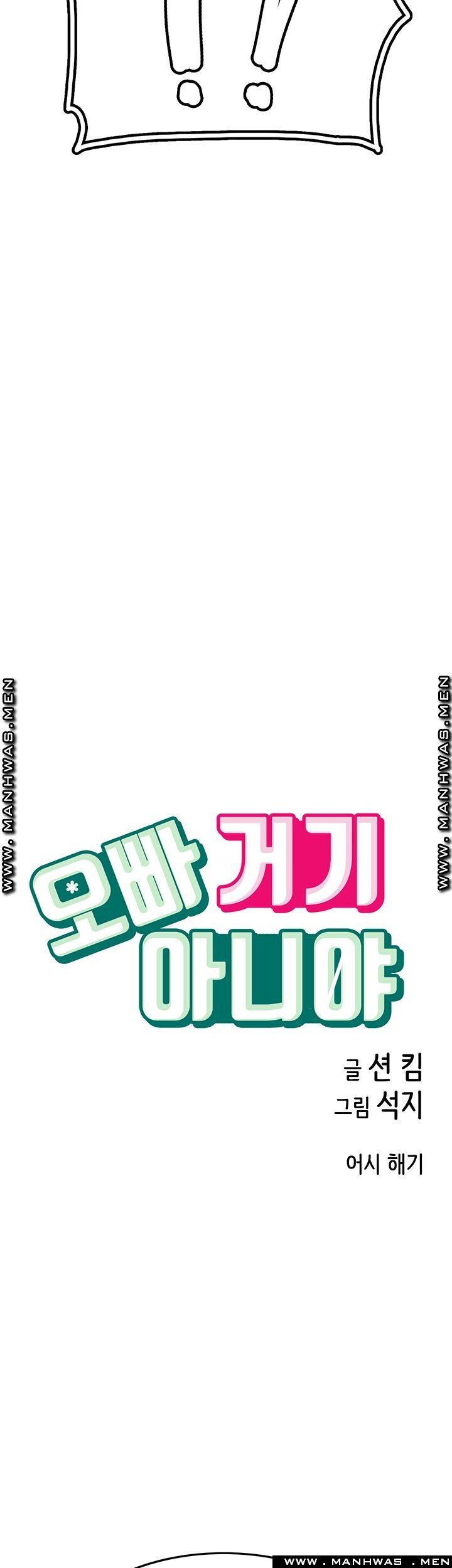 오빠 거기 아니야 21화 10