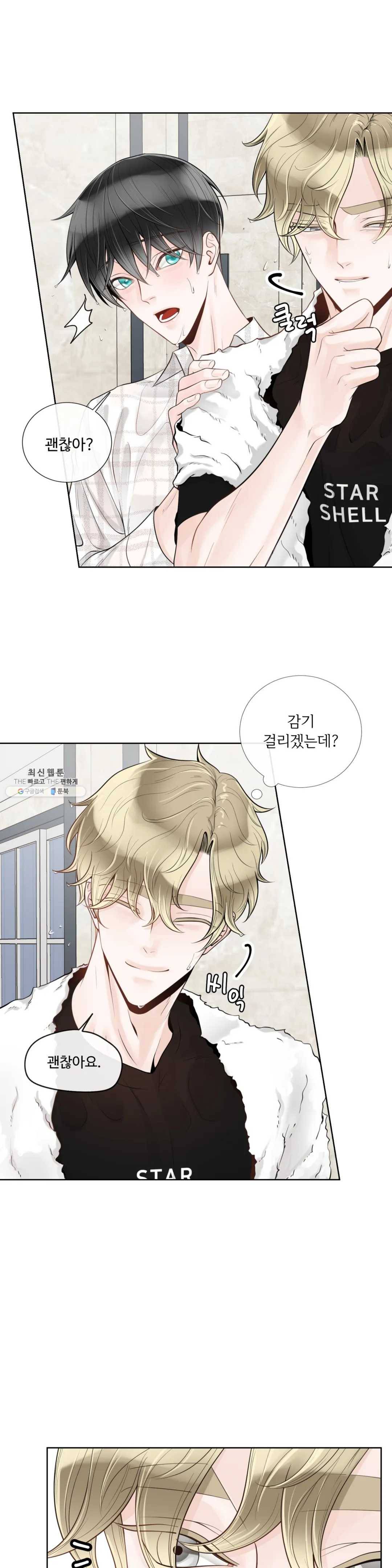 알파 메이트 32화 2