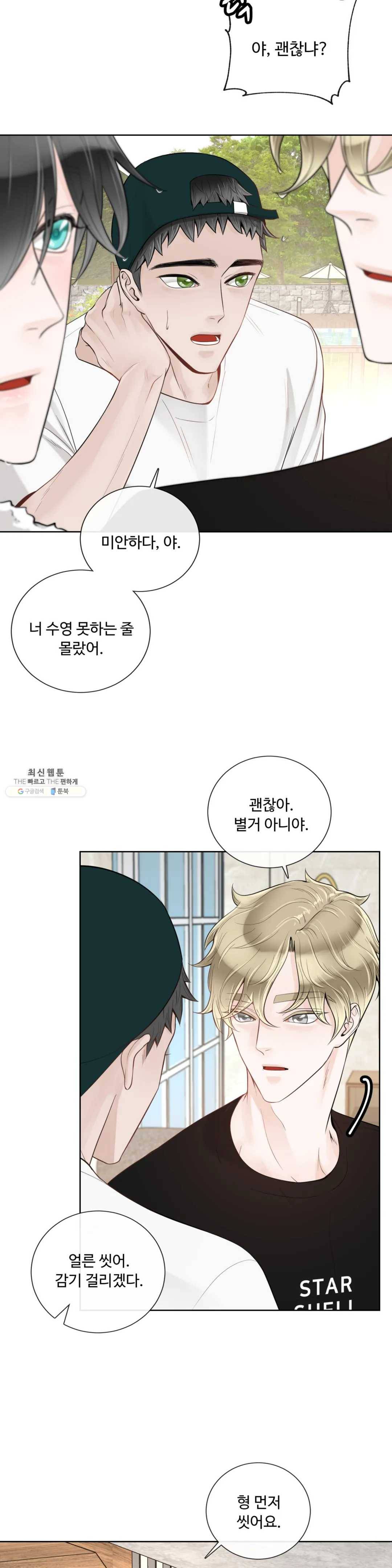 알파 메이트 32화 4