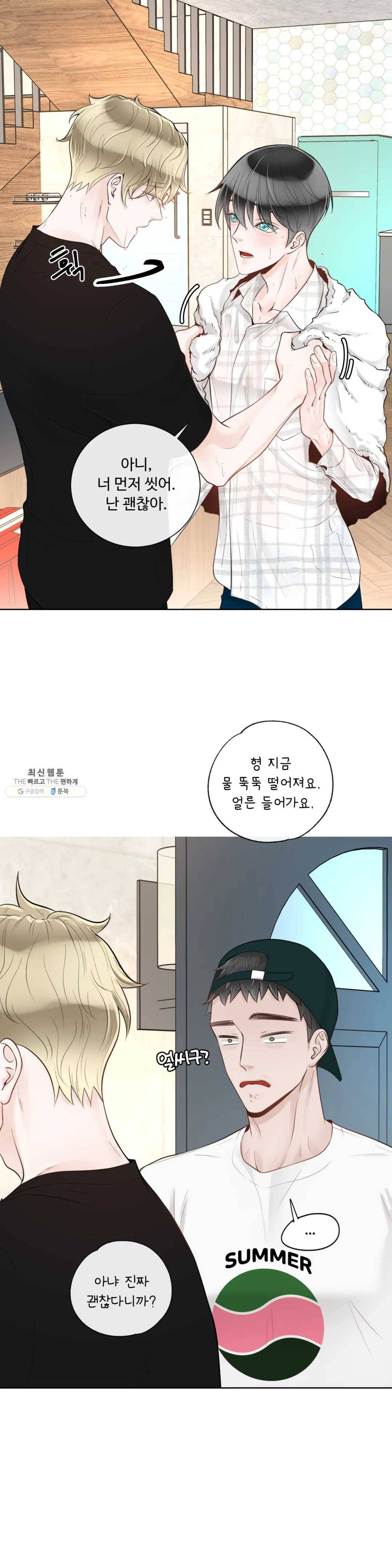 알파 메이트 32화 5