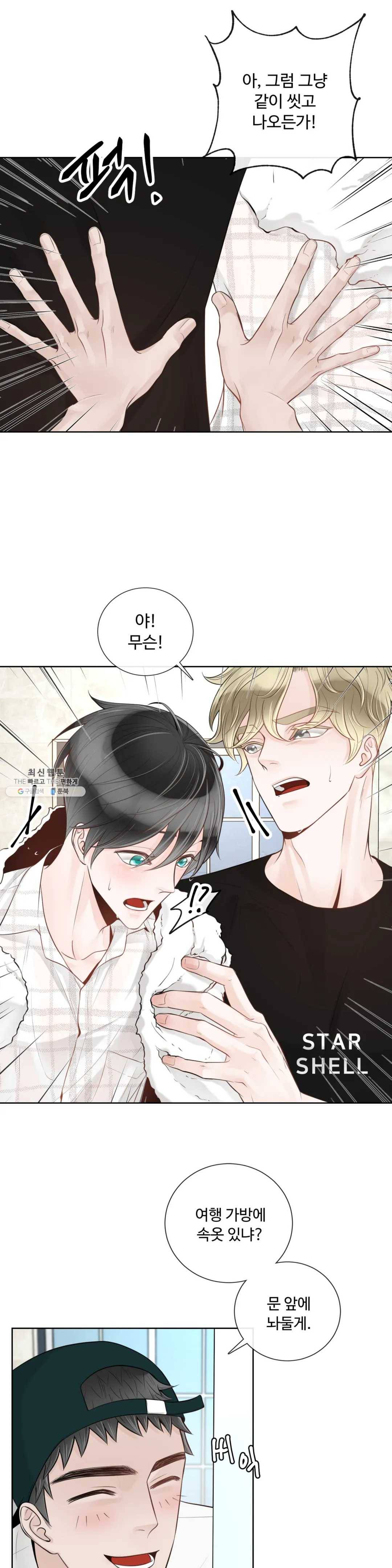 알파 메이트 32화 6